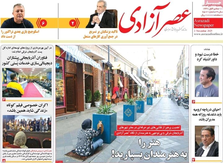 روزنامه های آذربایجان‌شرقی