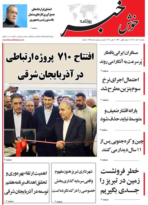 روزنامه های آذربایجان‌شرقی