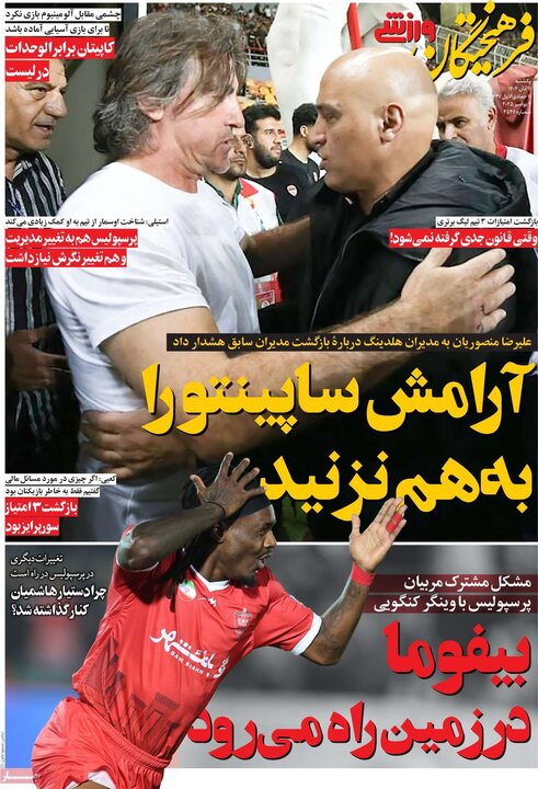 روزنامه‌های ورزشی ۱۱ آبان ۱۴۰۴