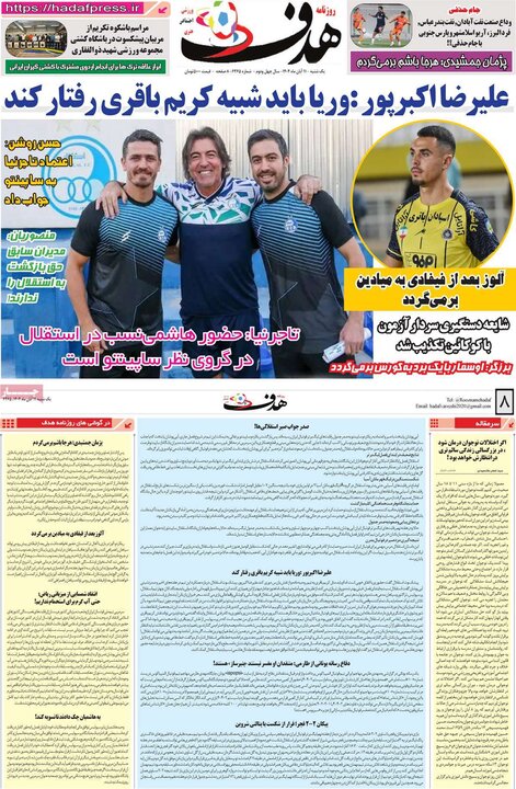 روزنامه‌های ورزشی ۱۱ آبان ۱۴۰۴