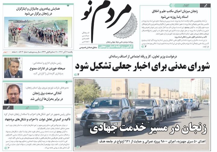 روزنامه هاي زنجان