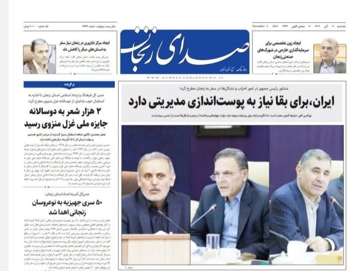 روزنامه هاي زنجان