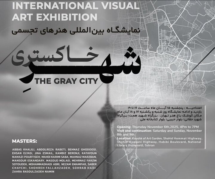 نمایشگاه بینالمللی «شهر خاکستری» در کوشک باغ هنر افتتاح میشود