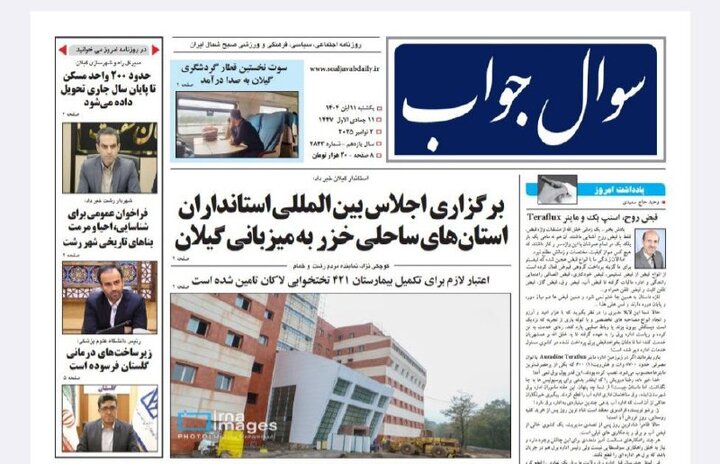 صفحه اول روزنامه های گیلان