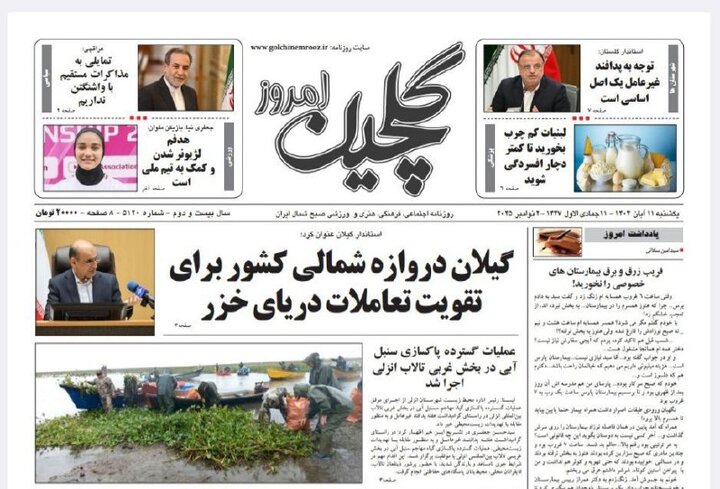صفحه اول روزنامه های گیلان