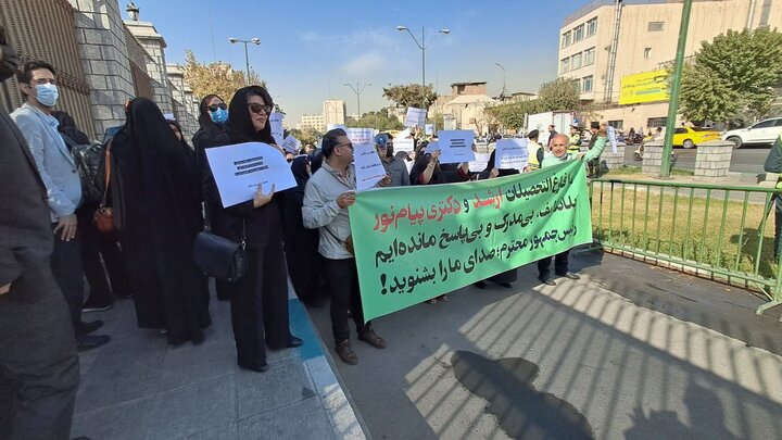 دانشجویان بلاتکلیف پیام نور مقابل مجلس تجمع کردند