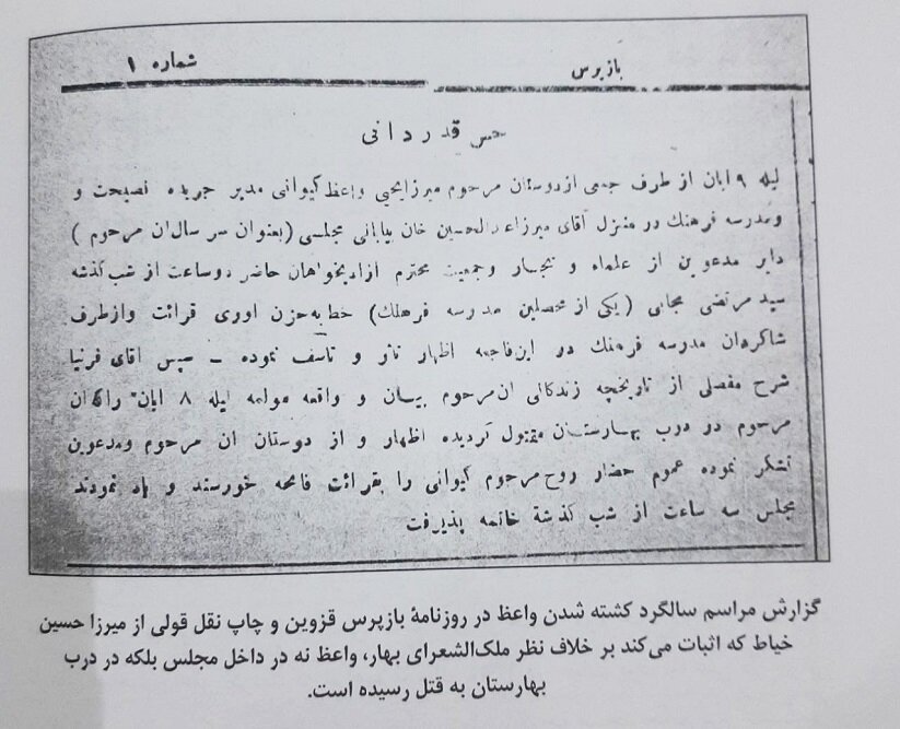 نکته‌های تازه تاریخ و ماجرای «ترور در بهارستان»