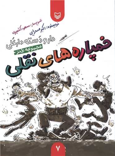 اکبر صحرایی؛ نویسندهای که از دل جنگ بر لوح جان قلم زد