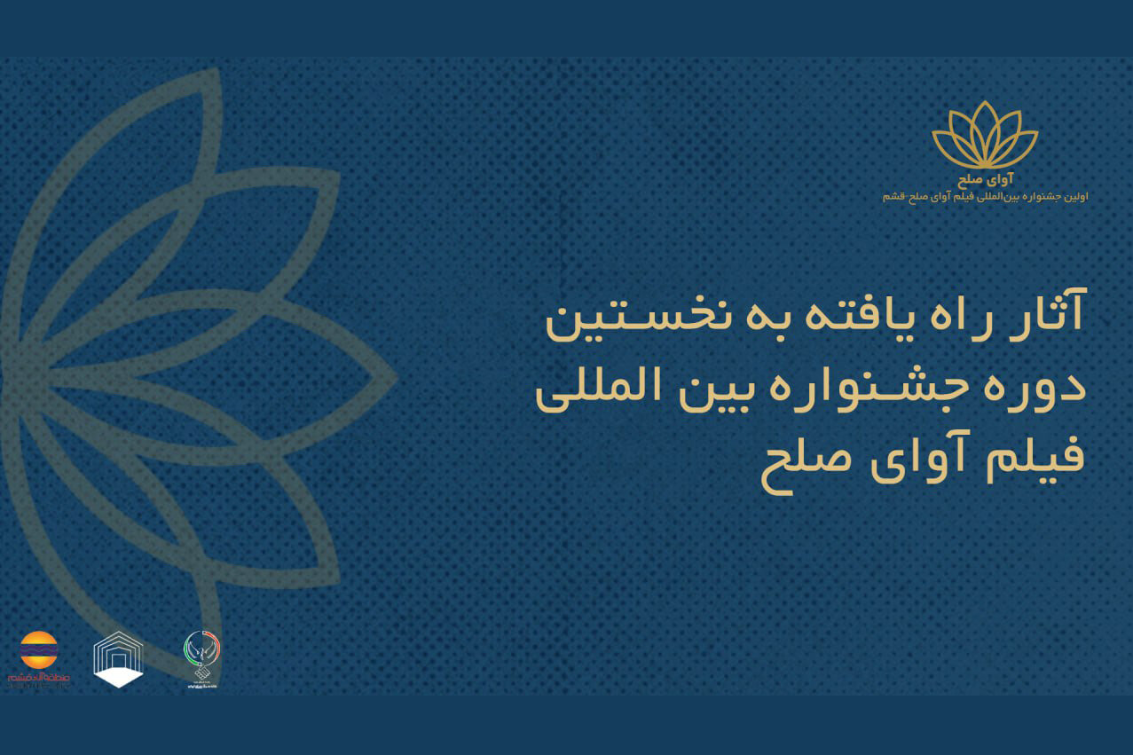 كارگرداني،ايران،جشنواره،فيلم،ليلا،سينماي،صلح،انجمن،جوانان،سي ...