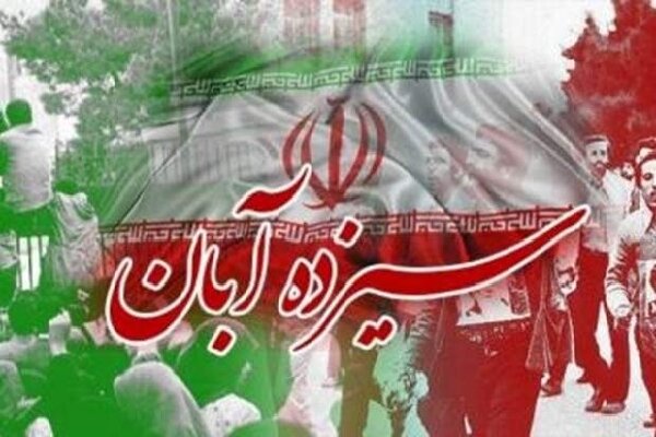 محمدی: ۱۳ آبان نماد ایستادگی ملت ایران در برابر استکبار جهانی است