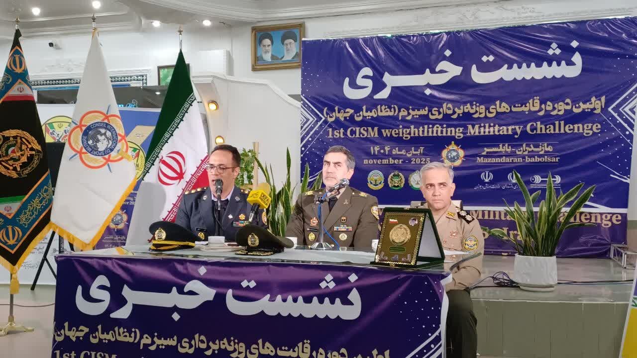 مسابقات جهانی سیزم با حضور ۷ کشور در بابلسر برگزار میشود مسابقات جهانی سیزم با حضور ۷ کشور در بابلسر برگزار میشود