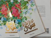 روایت داستانی زندگی حضرت معصومه(س)  به چاپ پنجم رسید