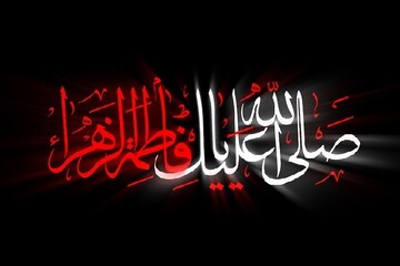 مراسم عزاداری ایام فاطمیه در سمنان