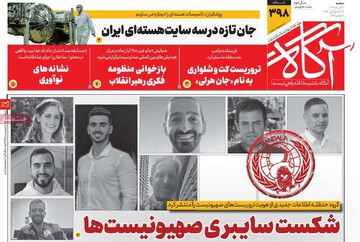 روزنامه‌های صبح دوشنبه ۱۲ آبان ۱۴۰۴