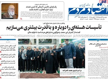 روزنامه‌های اقتصادی دوشنبه ۱۲ آبان ۱۴۰۴