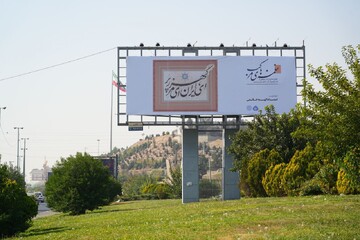 روایت هنر ایرانی در سیمای شهر