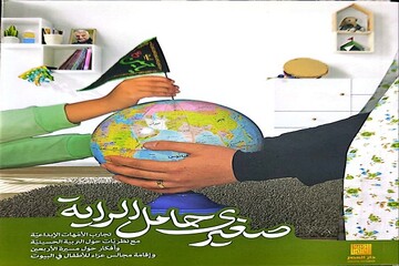 إصدار كتاب "صغیري حامل‌ الرایة" / من حسينية مشهد للفنون إلى دار العصر ببغداد