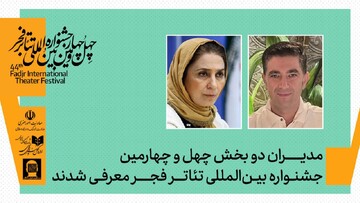 انتصاب مدیران ۲ بخش جشنواره تئاتر فجر
