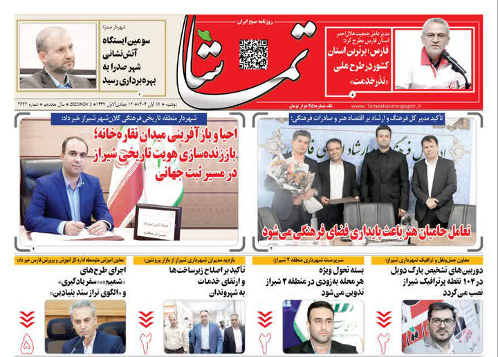 روزنامه های فارس