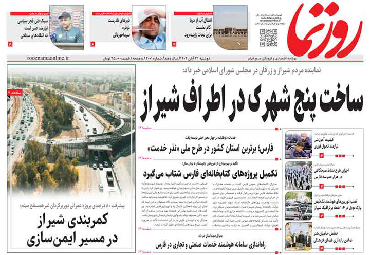 روزنامه های فارس