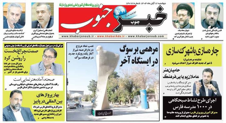 روزنامه های فارس