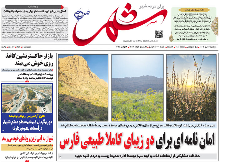 روزنامه های فارس