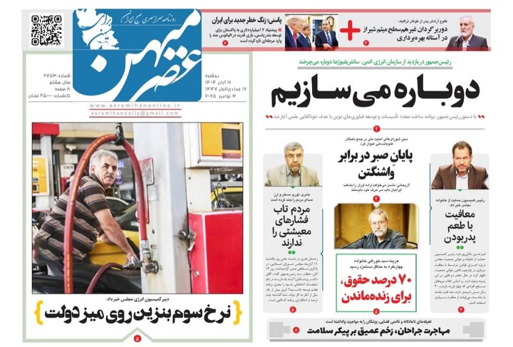 روزنامه های فارس