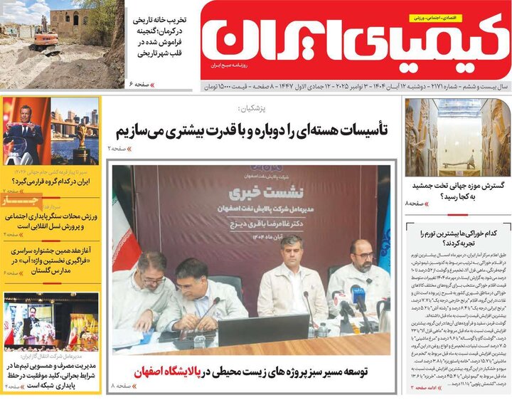 روزنامه‌های اصفهان