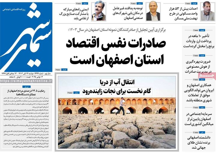 روزنامه‌های اصفهان