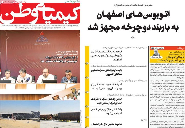 روزنامه‌های اصفهان