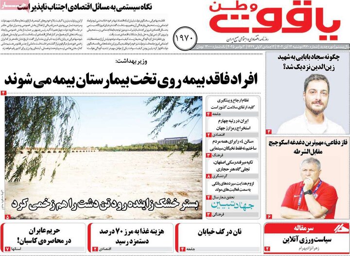 روزنامه‌های اصفهان