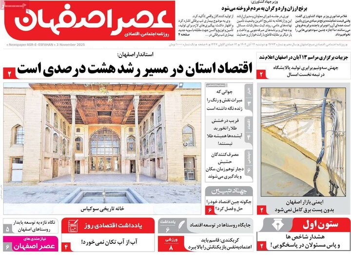 روزنامه‌های اصفهان