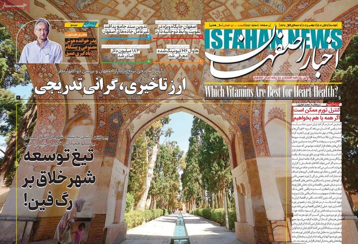 روزنامه‌های اصفهان