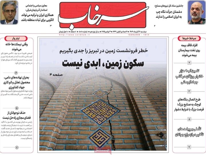 روزنامه های آذربایجان‌شرقی