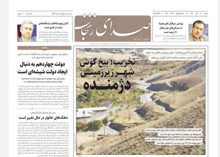 صفحه اول روزنامه های زنجان