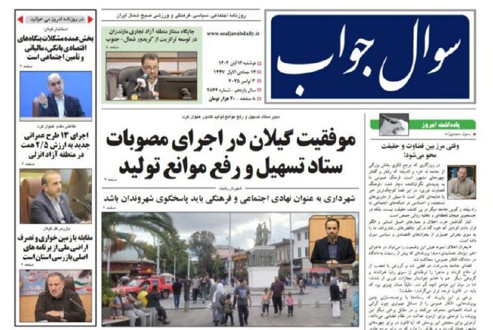 صفحه اول روزنامه های گیلان