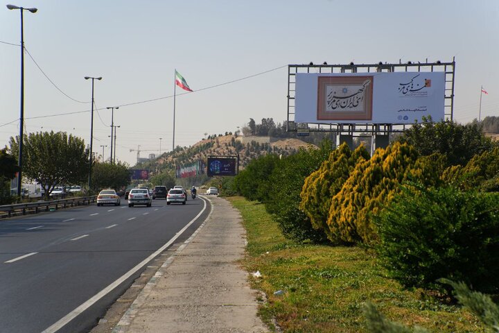 روایت هنر ایرانی در سیمای شهر