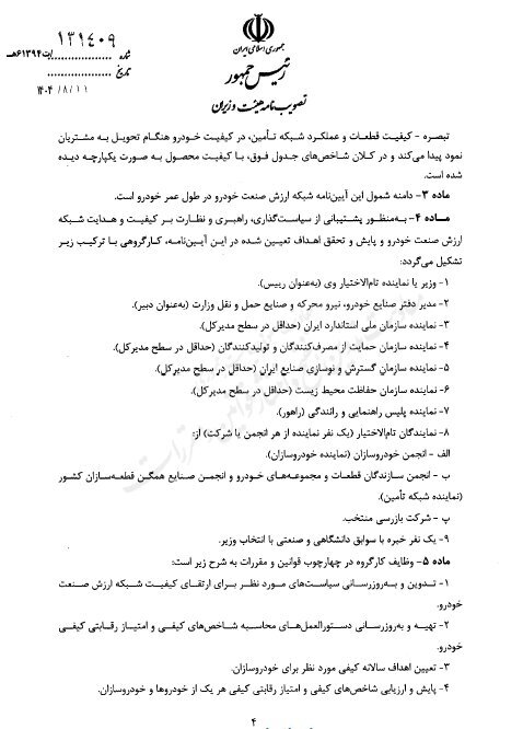 آییننامه ۱۶ مادهای ارتقای کیفیت خودرو ابلاغ شد