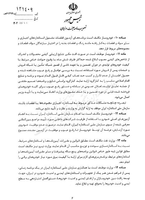 آیین‌نامه 16 ماده‌ای ارتقای کیفیت خودرو ابلاغ شد 7