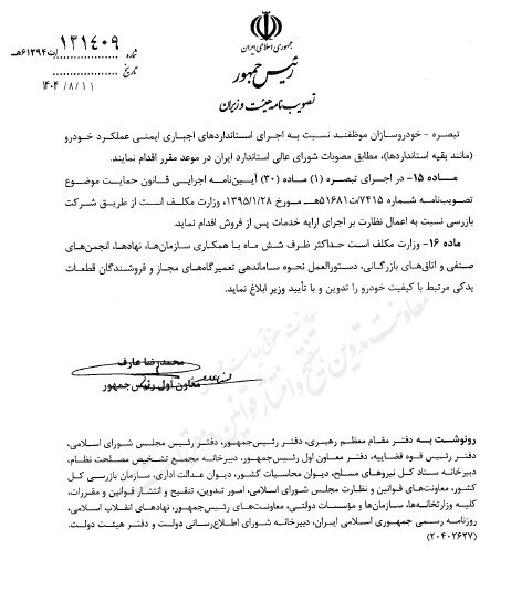 آیین‌نامه 16 ماده‌ای ارتقای کیفیت خودرو ابلاغ شد 8