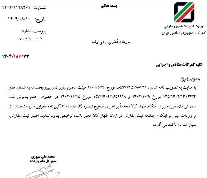 گمرک: کالا تنها با ثبت سفارش معتبر ترخیص میشود