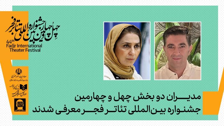 انتصاب مدیران ۲ بخش جشنواره تئاتر فجر