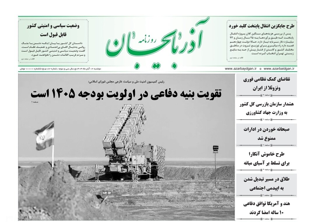 روزنامه های آذربایجان‌شرقی