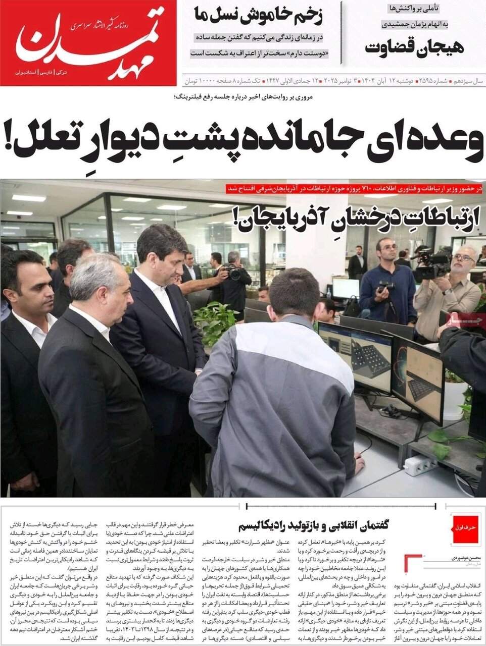 روزنامه های آذربایجان‌شرقی