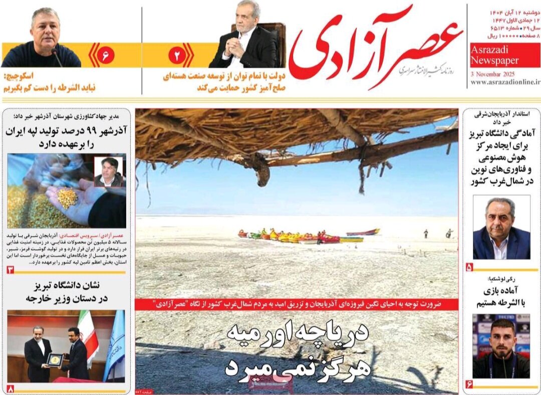 روزنامه های آذربایجان‌شرقی