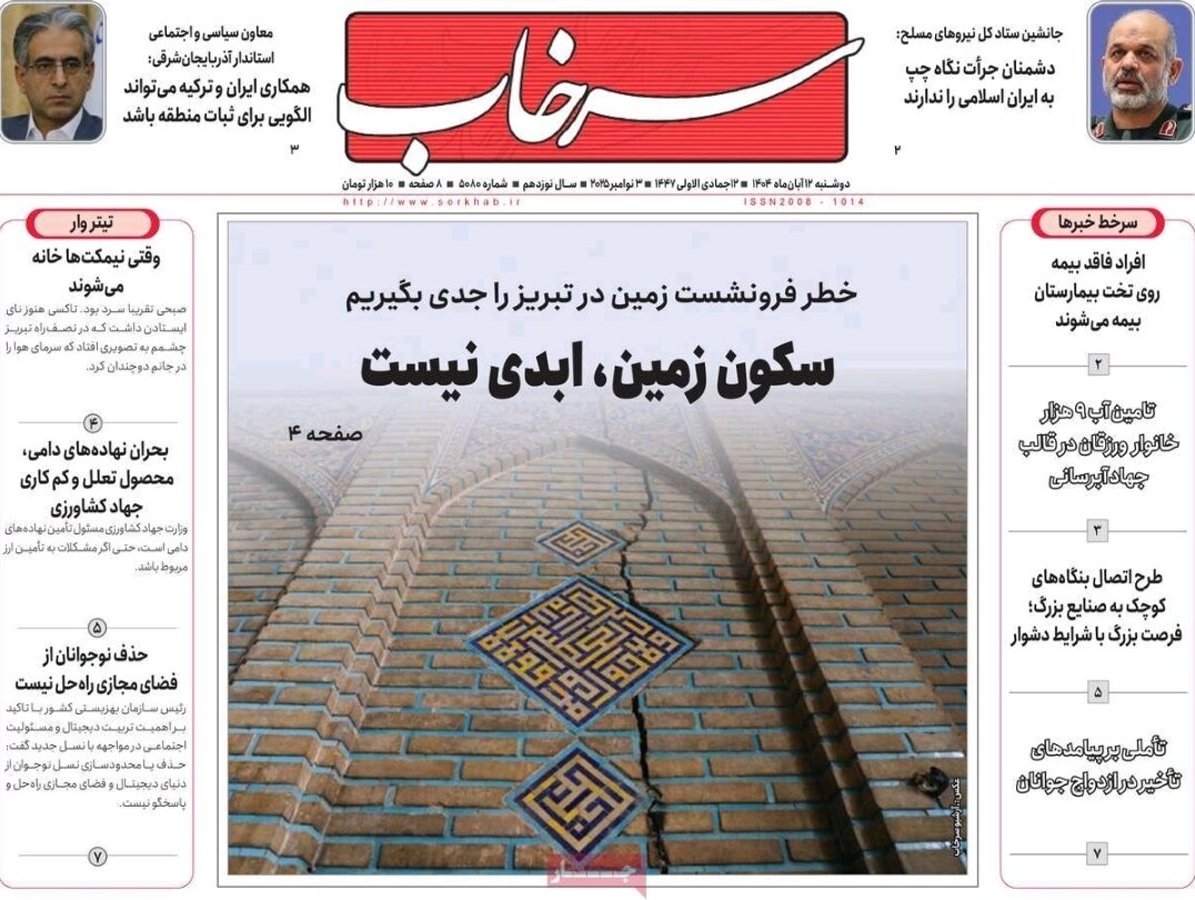 روزنامه های آذربایجان‌شرقی