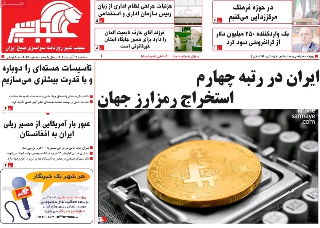 روزنامه های آذربایجان‌شرقی