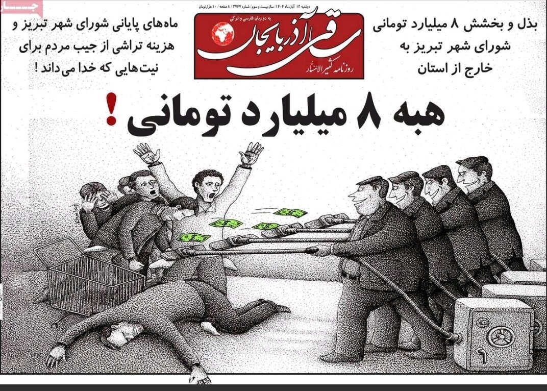 روزنامه های آذربایجان‌شرقی