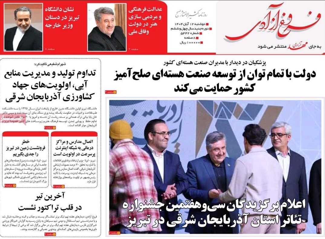 روزنامه های آذربایجان‌شرقی