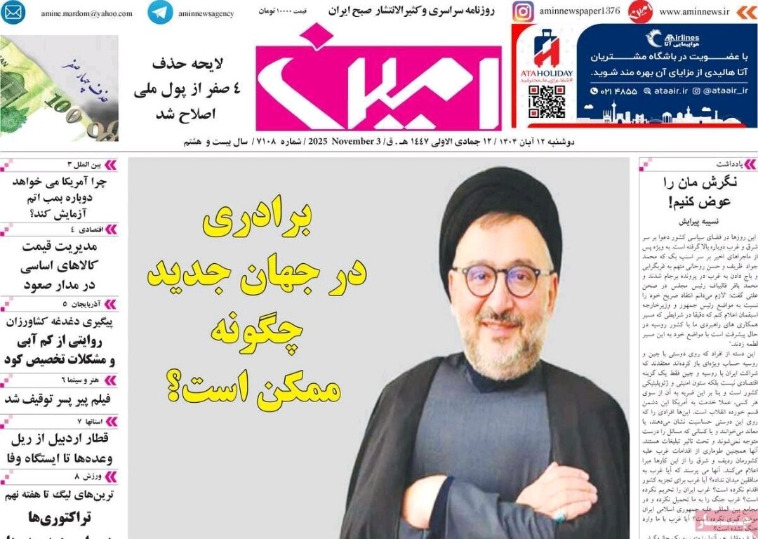 روزنامه های آذربایجان‌شرقی